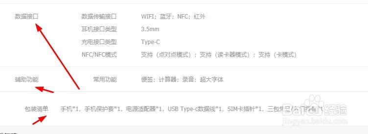 怎么看手机参数