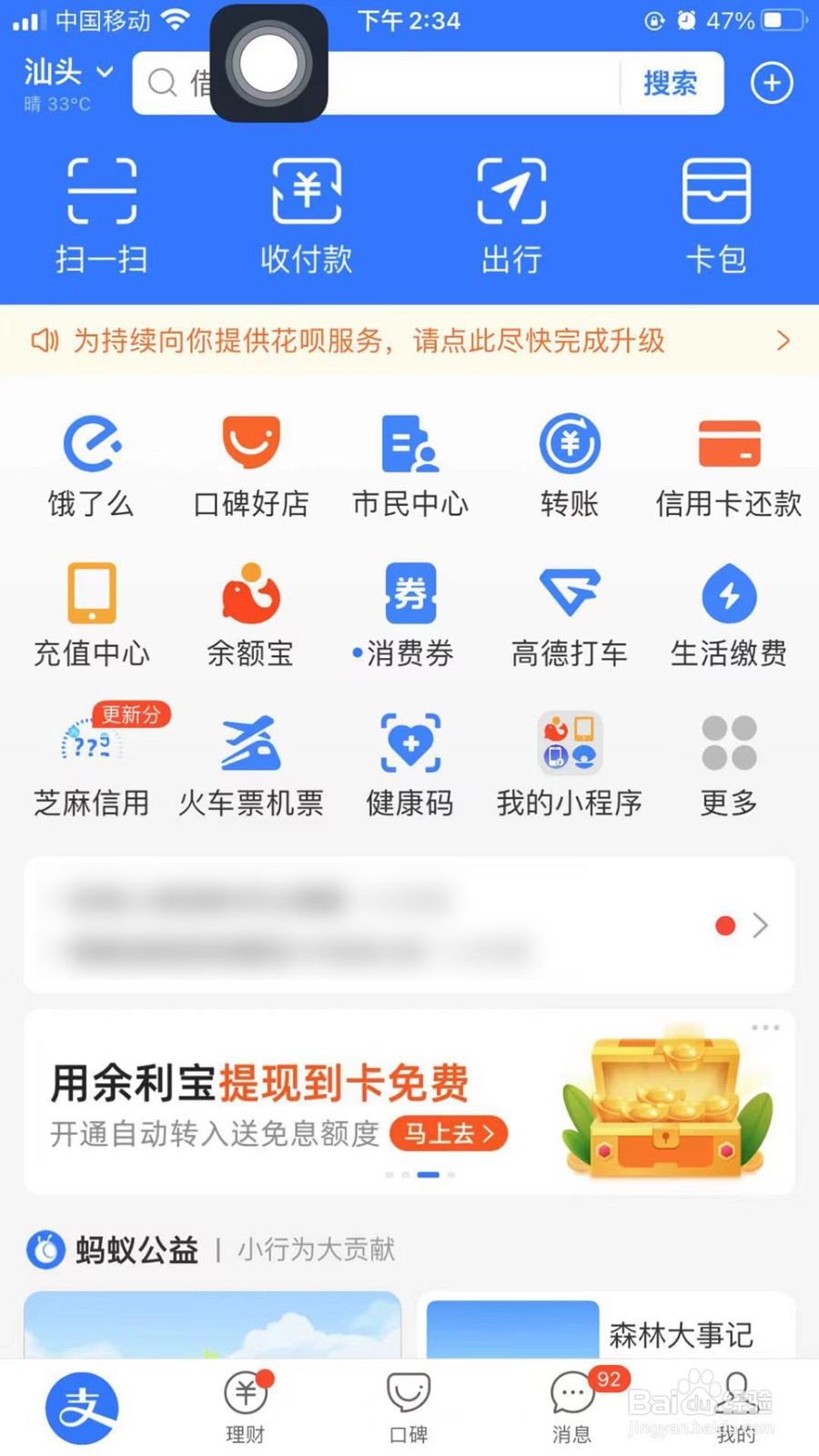 支付宝怎么开启长辈模式