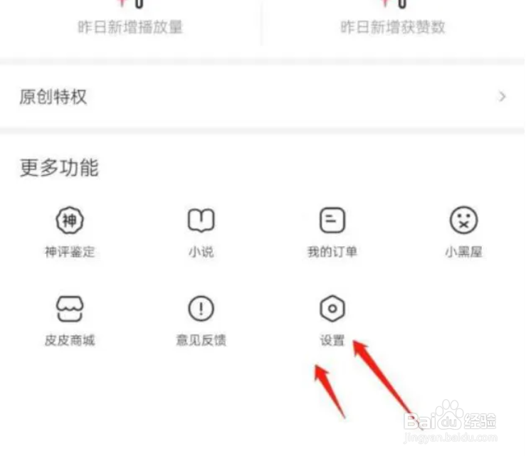 皮皮虾在哪儿开启评论提醒