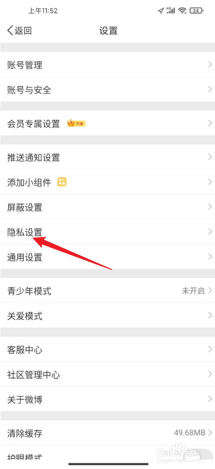 微博关注列表怎么不让别人看