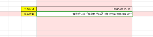 Excel中如何将小写金额转为人民币大写金额？
