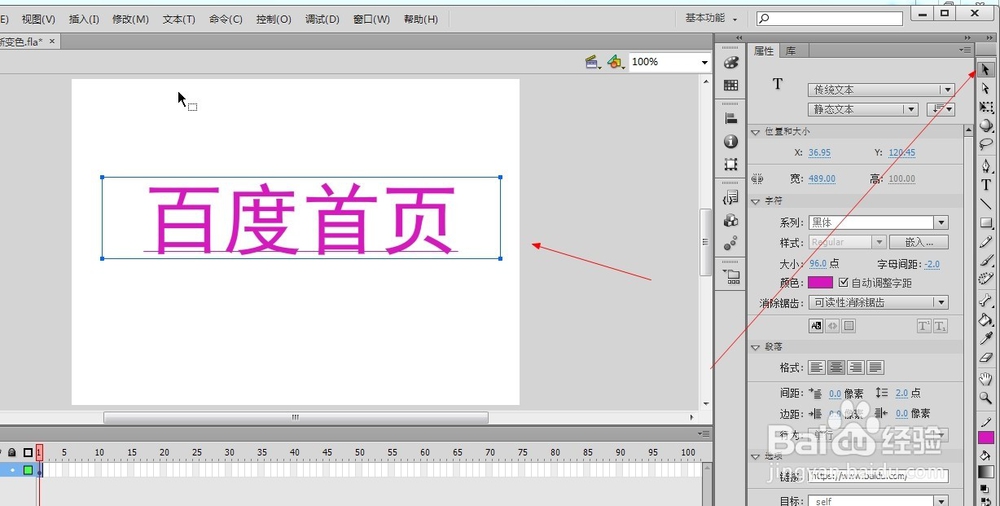 flash中文本如何添加渐变色