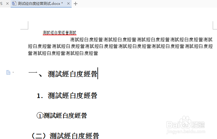 wps文字怎么把繁体文字转换为简体