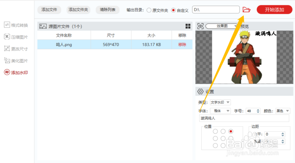 教你一招给图片添加水印