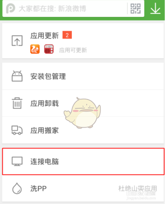 pp助手怎么连接手机
