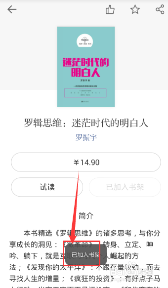 微信读书怎么把书籍加入书架