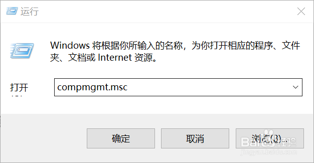 win10系统怎么打开【计算机管理】？