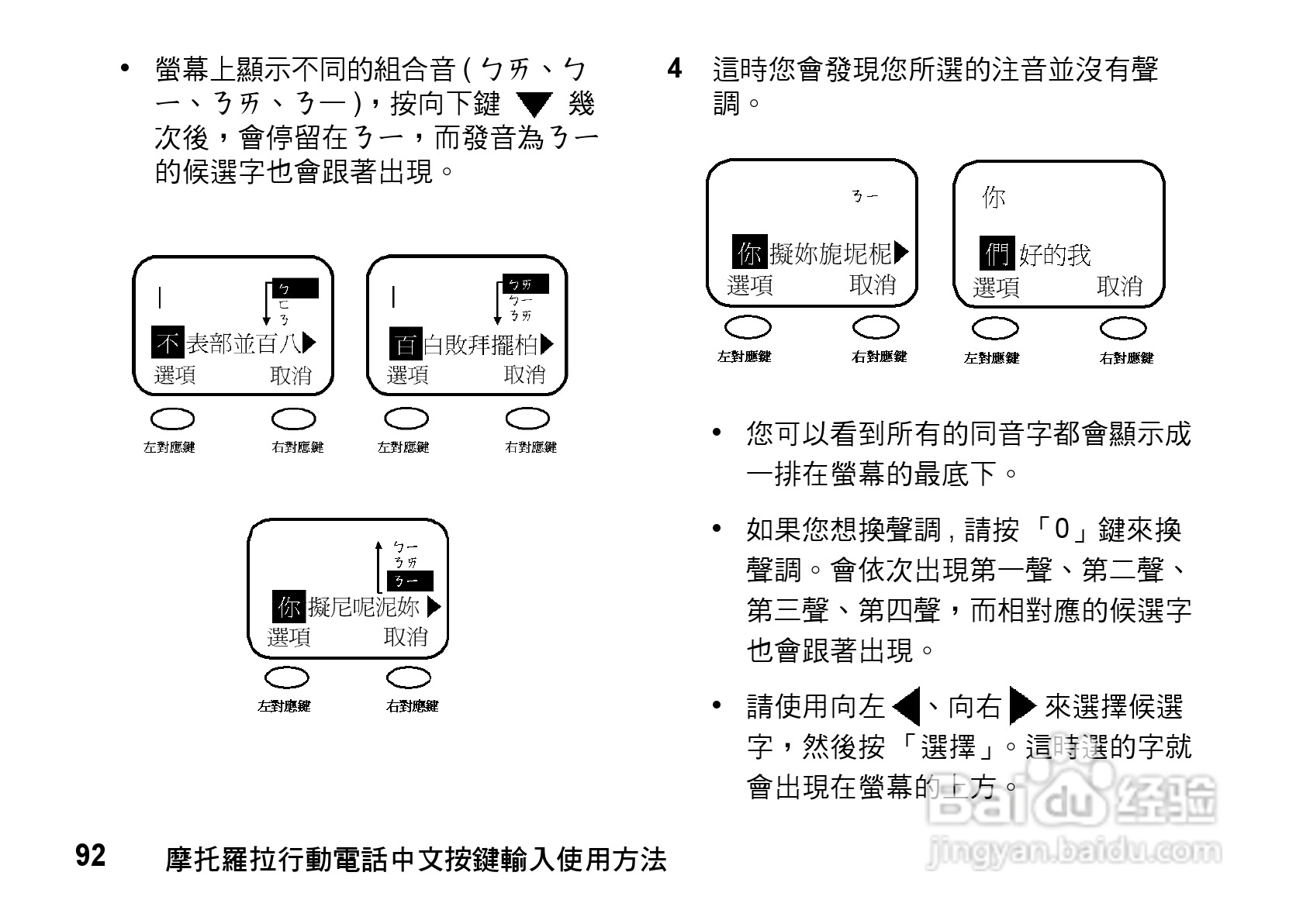 MOTO Q9手机使用说明书:[10]