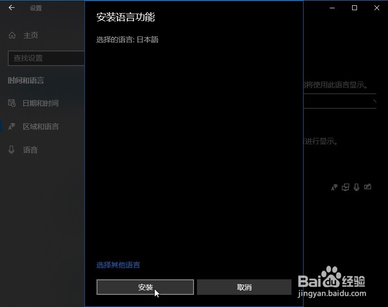 win10安装语言包