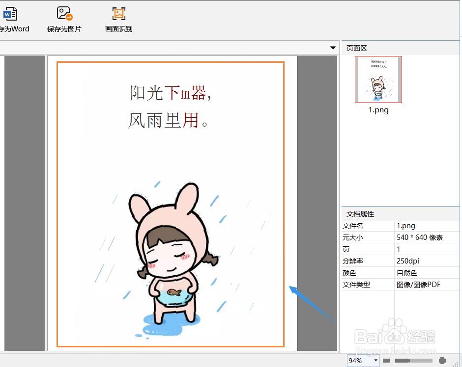 如何提取图片上的文字?