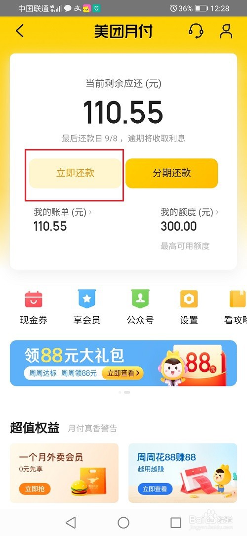 美团月付分期利息怎么算