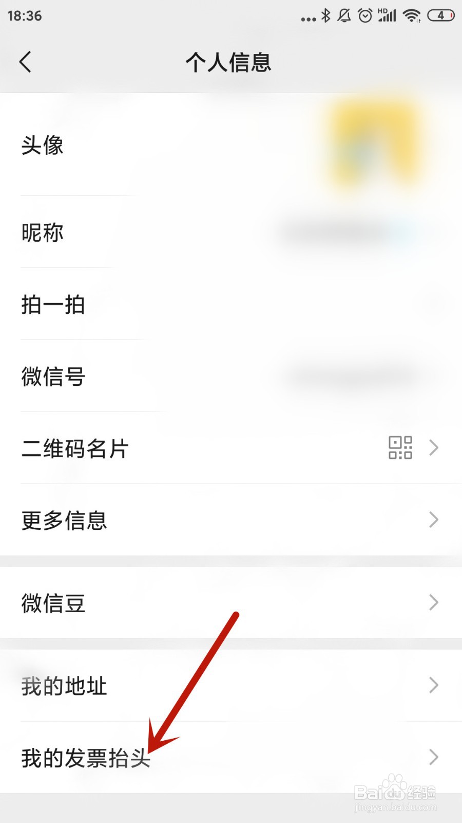 微信怎么添加发票抬头