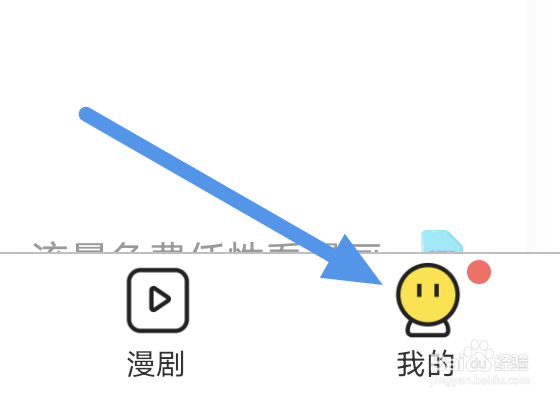 快看APP怎样设置兴趣标签选项