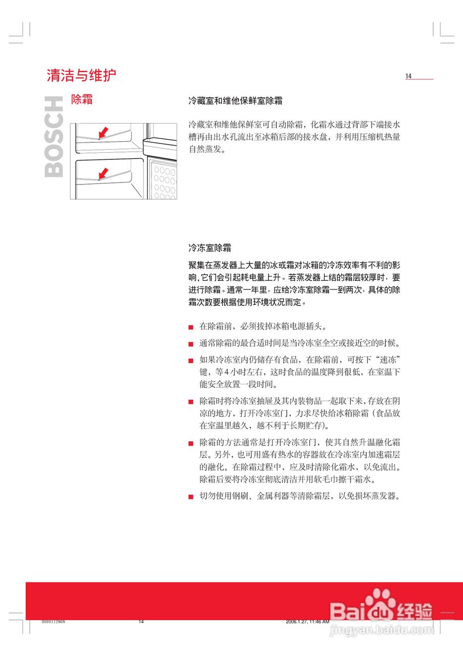 博世KGF25641TI冰箱使用说明书:[2]