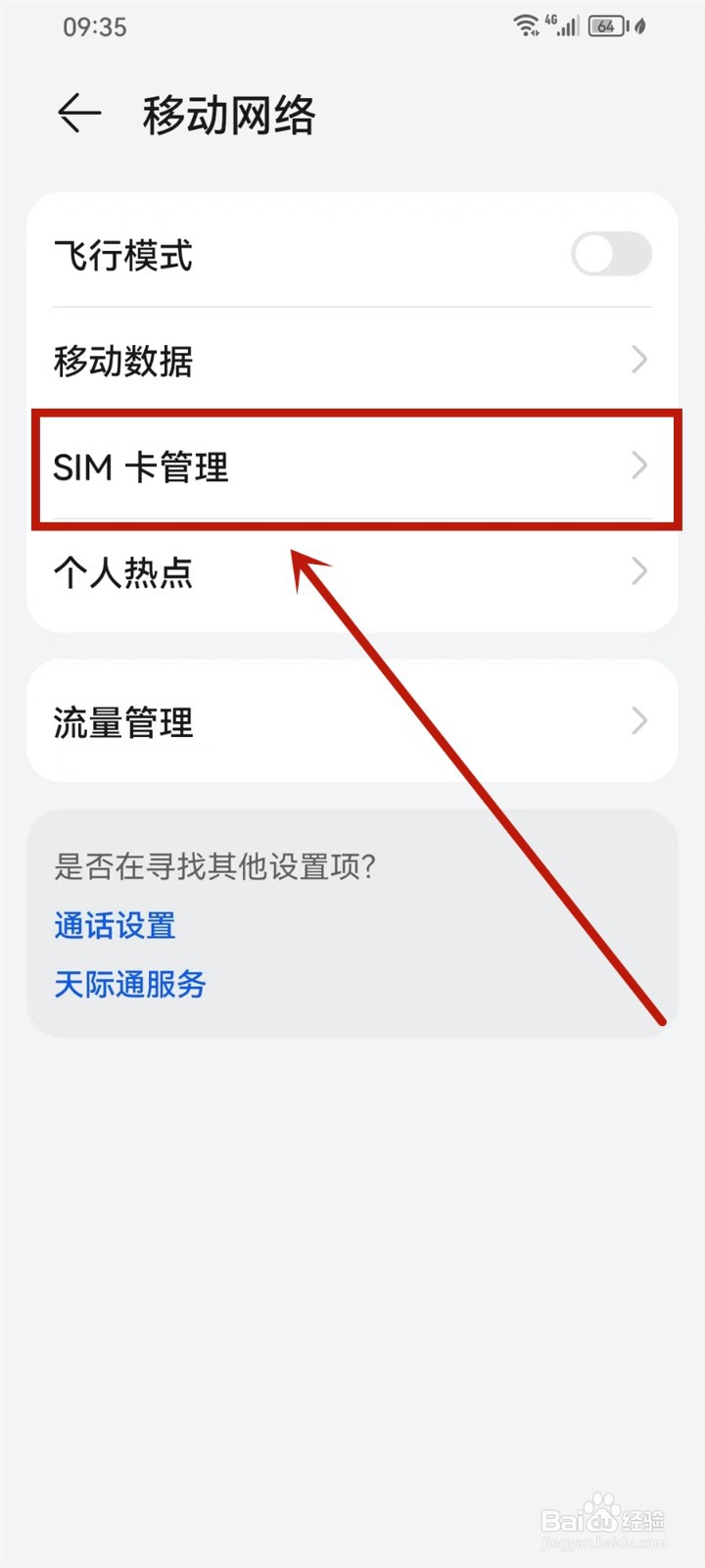 华为手机如何修改sim卡号码