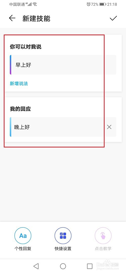 华为手机语音助手怎么自定义回复