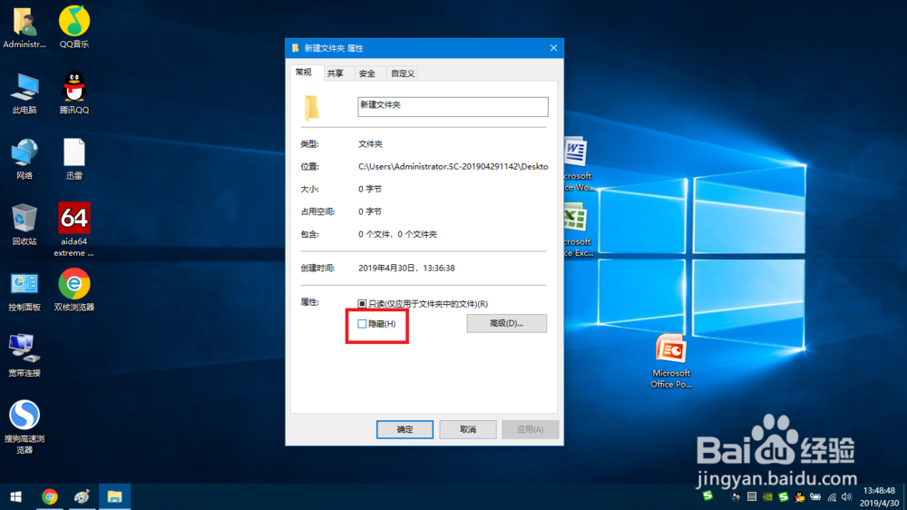 电脑的文件夹怎么隐藏