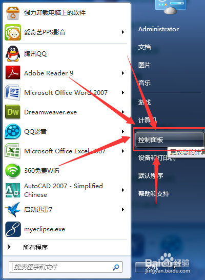 怎样更改电脑鼠标箭头