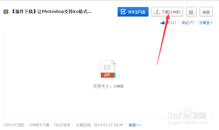 用ps制作图标文件ICO