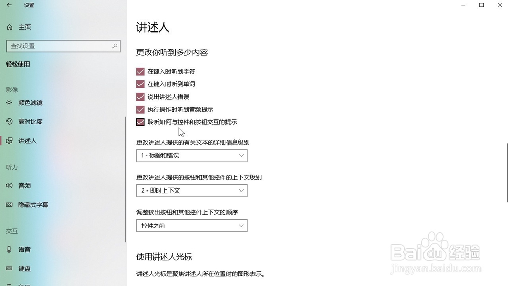 Windows10系统 怎样聆听与控件和按钮交互的提示
