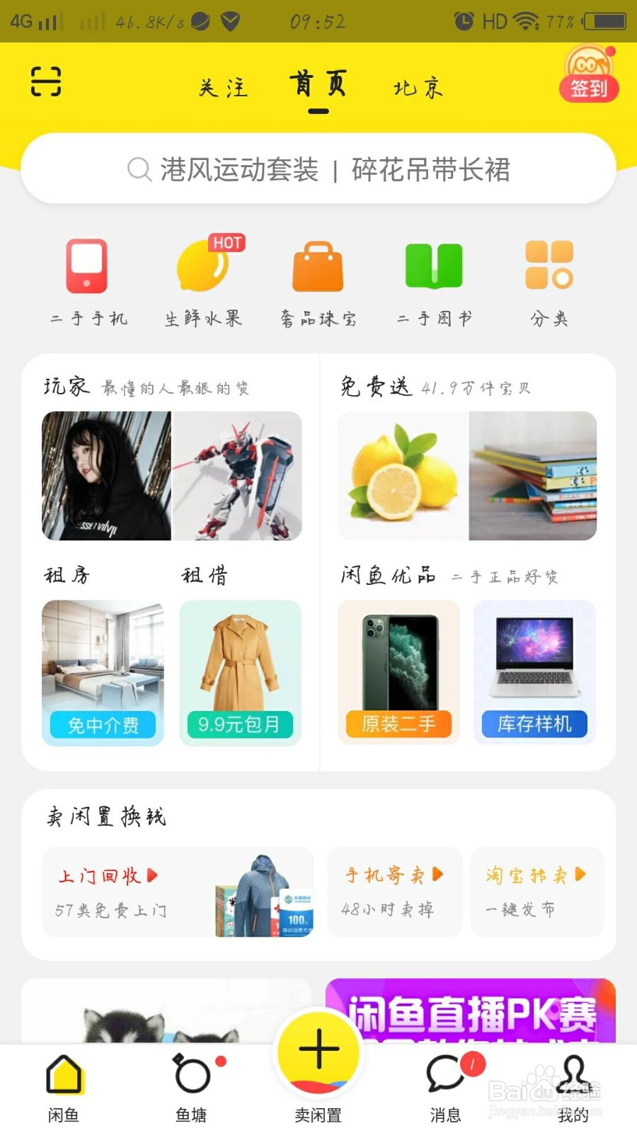 淘宝上买的东西不用了如何转卖