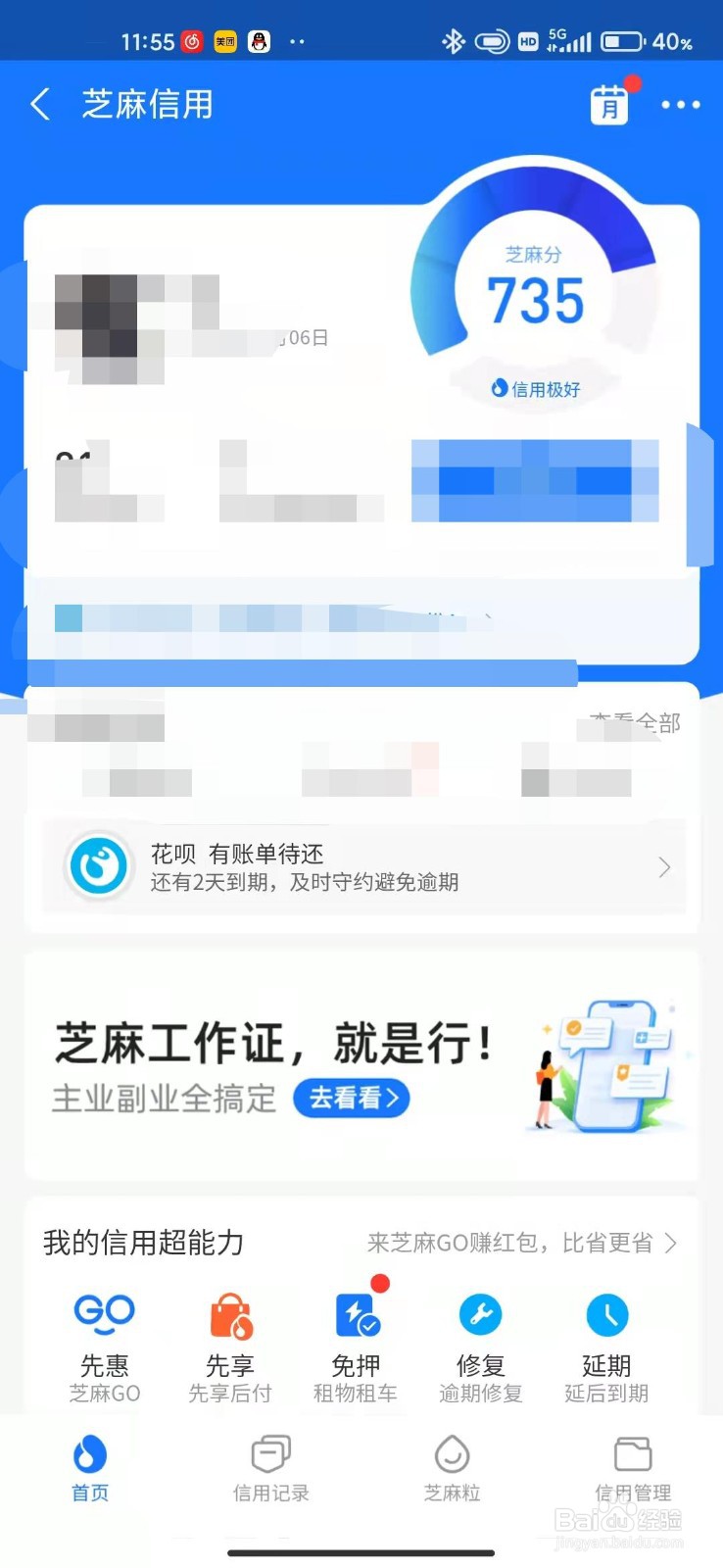 支付宝怎么查看芝麻信用