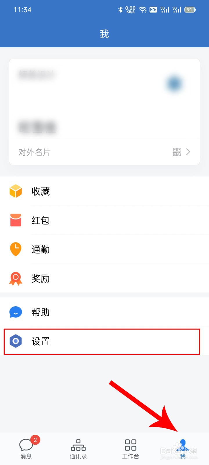 如何清除手机企业微信中的聊天记录文件？