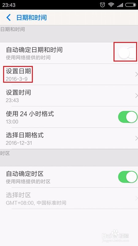 手机的日期和时间的设定方法