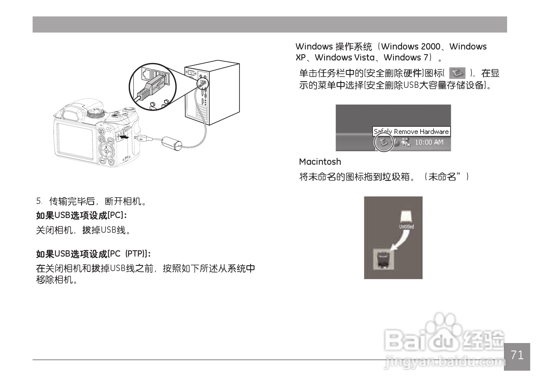 GE通用X500数码相机说明书:[8]