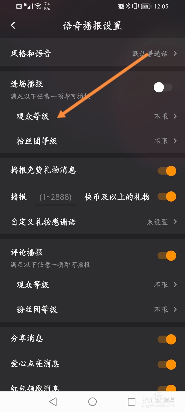 快手直播伴侣怎么设置观众等级