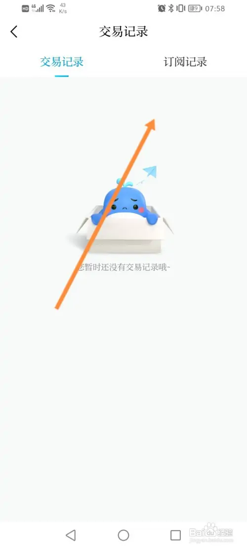 澎湃新闻怎样查看交易记录信息