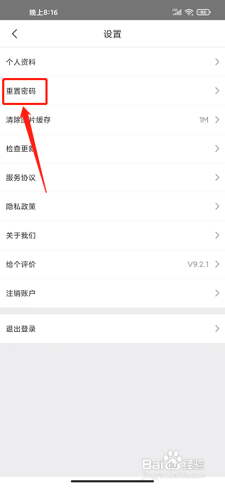 冰冰购app怎样重置密码