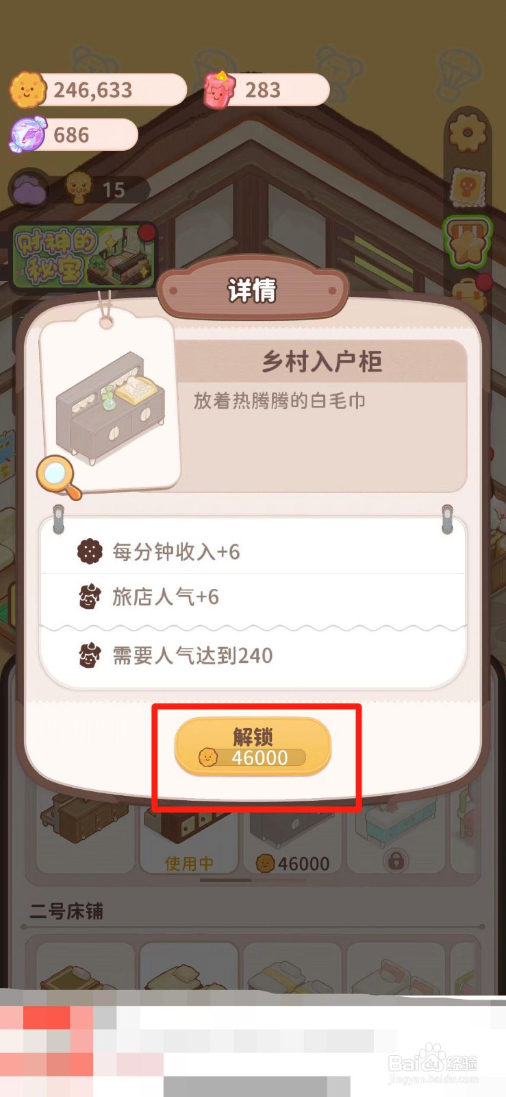 乌冬的旅店如何解锁乡村入户柜