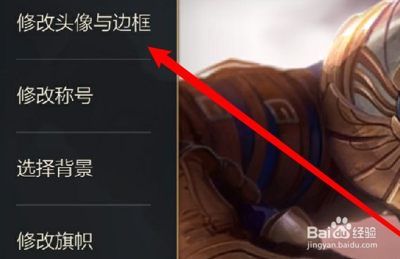 英雄联盟手游如何更换头像
