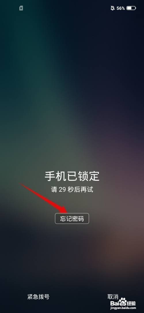 vivox21忘记密码了如何强制解锁呢