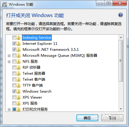 台式电脑如何打开或关闭Windows功能