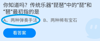 乐器琵琶中的琵和琶最初指的是蚂蚁庄园答案