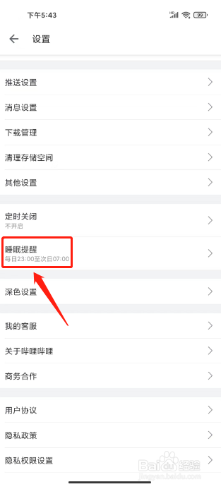 哔哩哔哩怎么关闭睡眠提醒