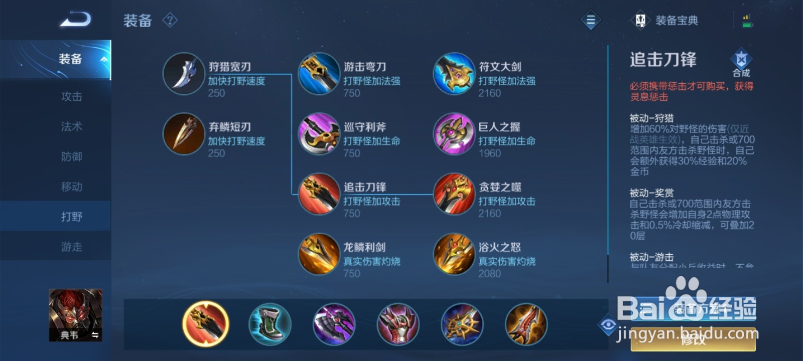 王者荣耀中的典韦最新出装以及铭文