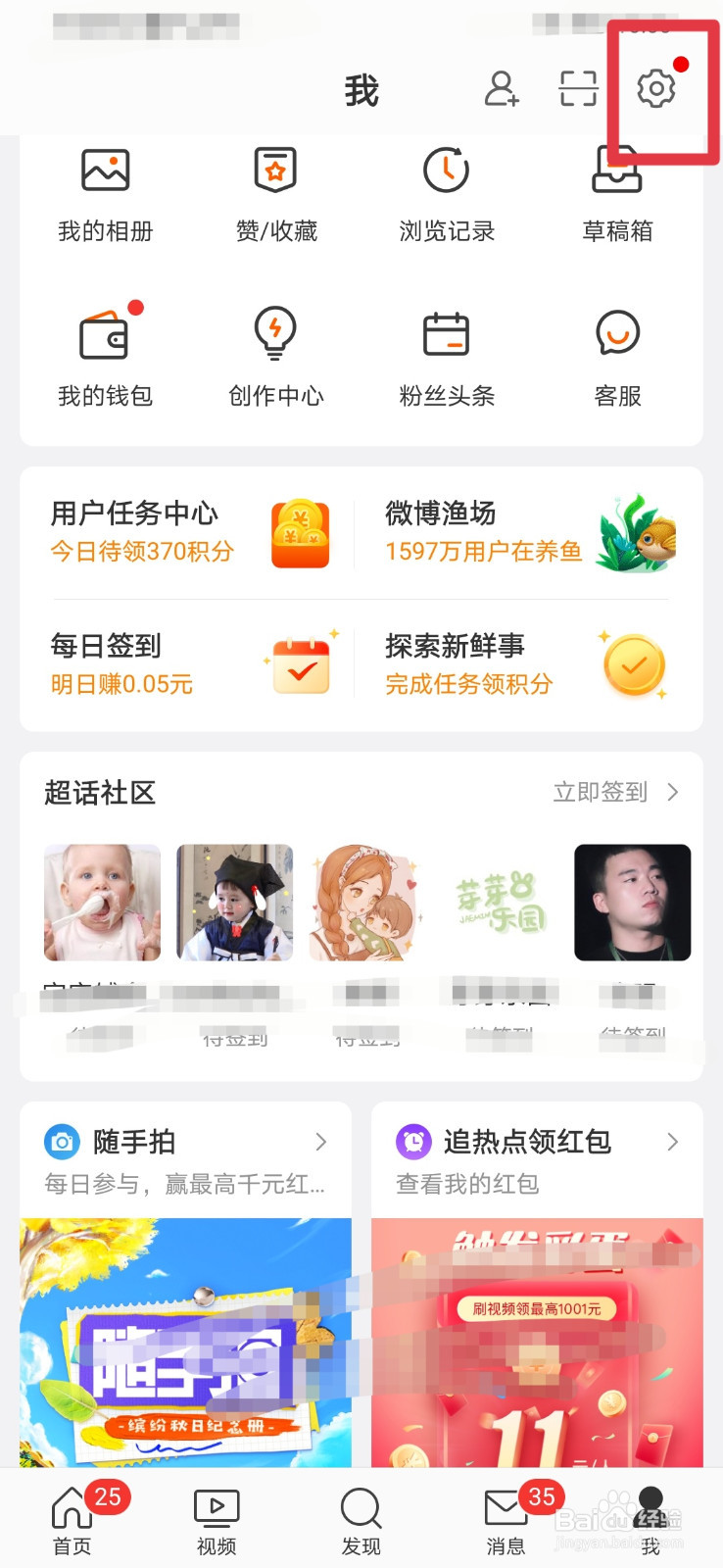新浪微博如何设置可见时间范围