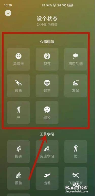 如何设置微信心情