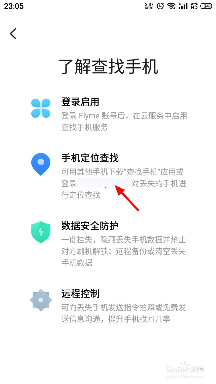 魅族手机查找手机位置