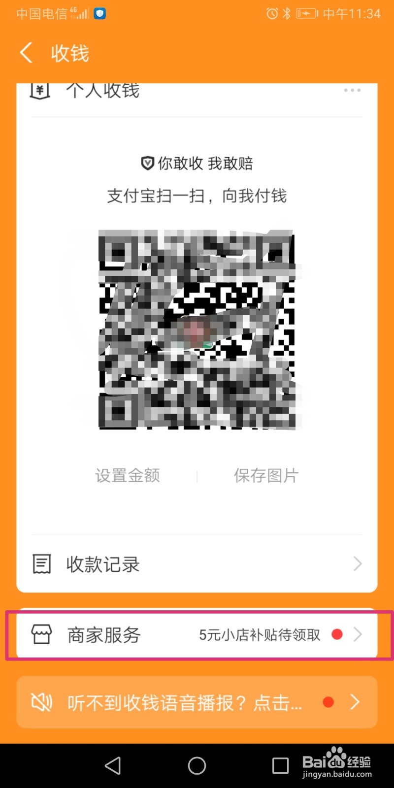 怎么开花呗二维码收款