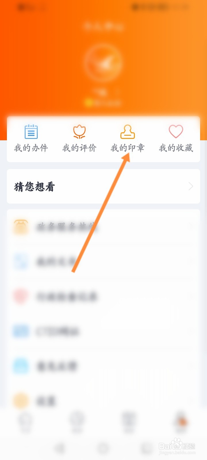 吉事办软件怎么激活印章