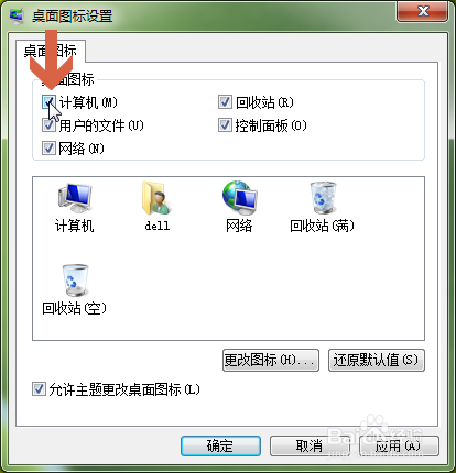win7桌面不显示计算机图标怎么办
