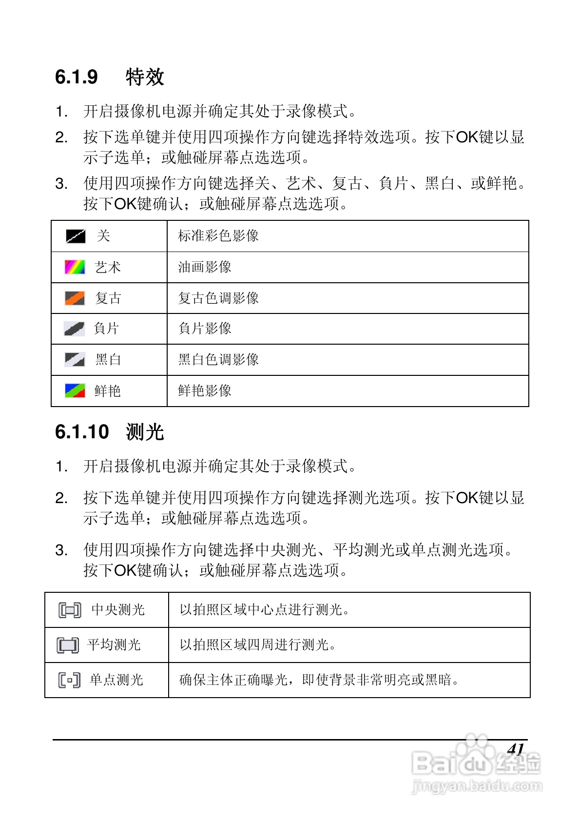 BenQ DV M31数码摄像机使用说明书:[5]