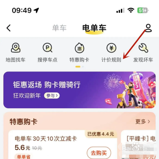 美团电动车是如何收费的