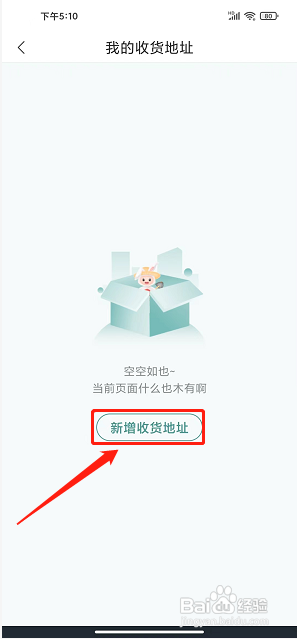 土土优选app怎么添加收货地址