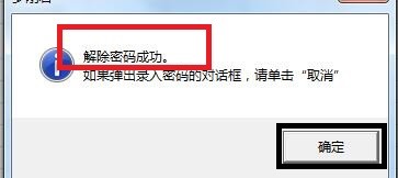 Excel表格忘记保护密码怎么办？