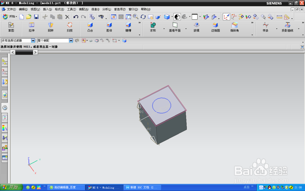 UG6.0缩放体命令应用